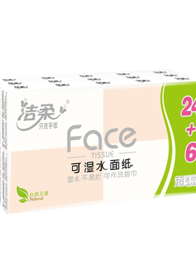 洁柔4层小包纸巾迷你便携装30包