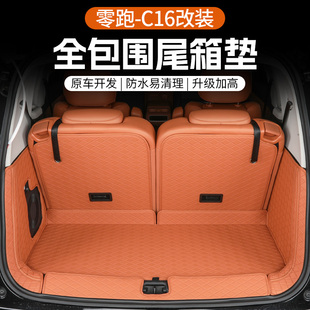 专用于零跑C16汽车后备箱垫尾箱皮革保护垫子新车改装配件用品