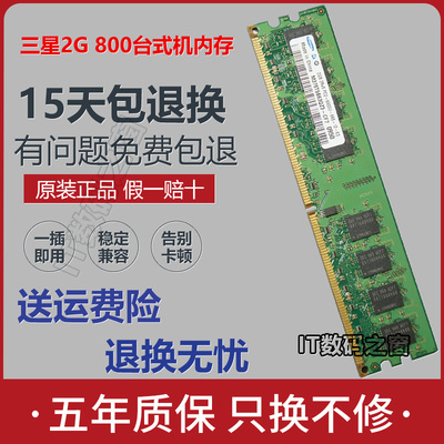 三星原装二代2G800台式机内存