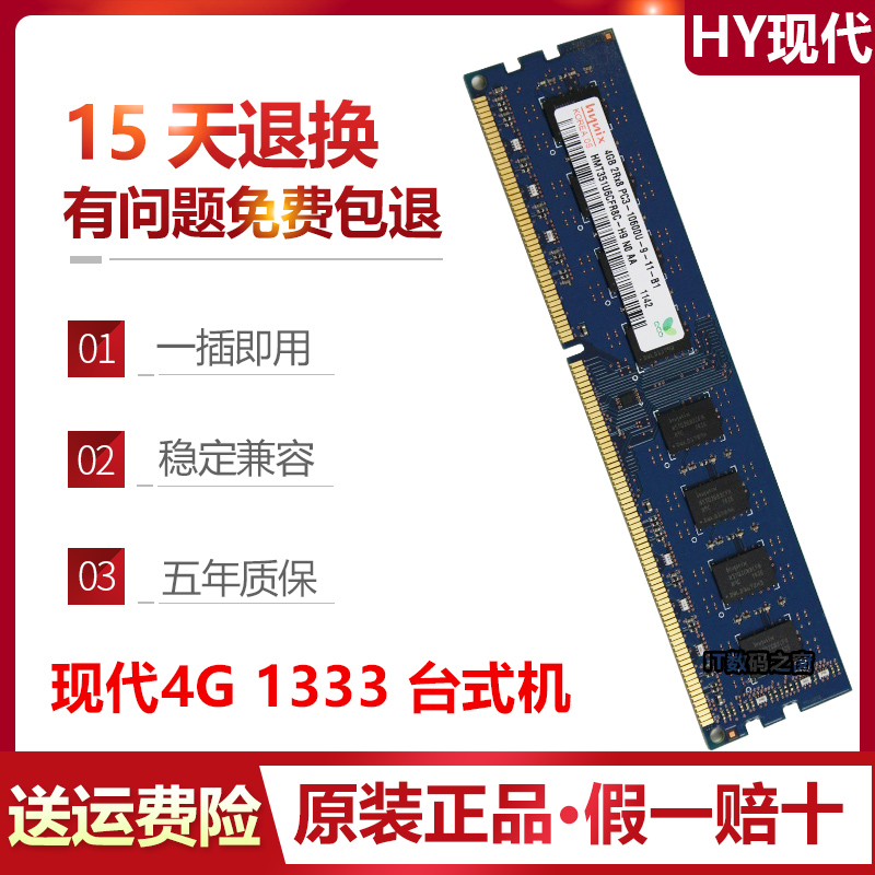 Hynix海力士2G 4G DDR3 1333MHZ三代台式机内存条PC3-10600U双面 电脑硬件/显示器/电脑周边 内存 原图主图