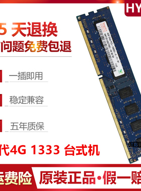 Hynix海力士2G 4G DDR3 1333MHZ三代台式机内存条PC3-10600U双面