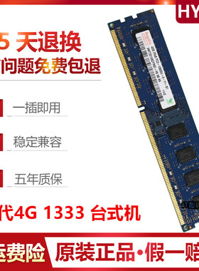 海力士2G4G1333台式机内存