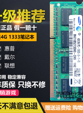 三星正品 2G 4G DDR3 1333 1066 1067 10600S 8500S 笔记本内存条