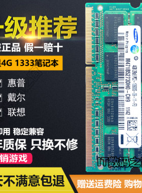 三星正品笔记本内存条DDR31333