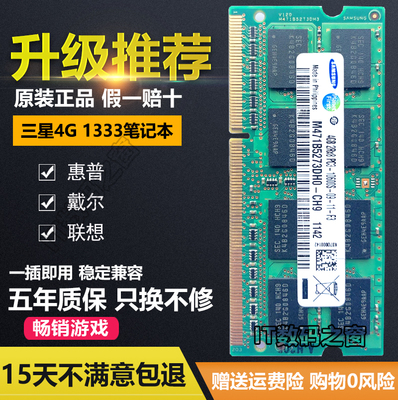 三星正品笔记本内存条DDR31333