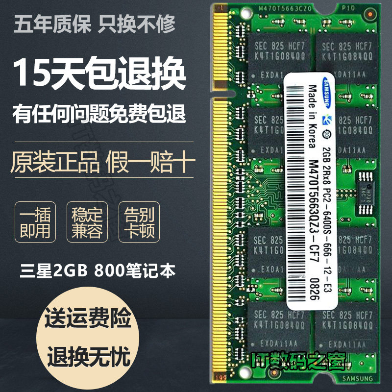 联想thinkpad r60e r60i r61e r61i r61原装2g 800 笔记本内存条