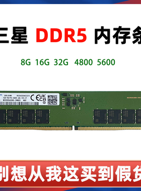 三星正品DDR5 8G 16G 32G 5600MHZ PC5-4800五代台式机电脑内存条