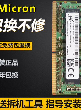 镁光原装 DDR4 4G 8G 16G 32G 2133 2400 2666 3200 笔记本内存条