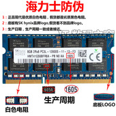 PC3L 12800S笔记本电脑内存条低电压 现代海力士ddr3L 1600