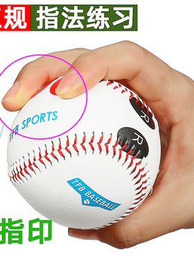 专业手指印棒球 教您投球握球 软式垒球硬式棒球 小学生儿童成人