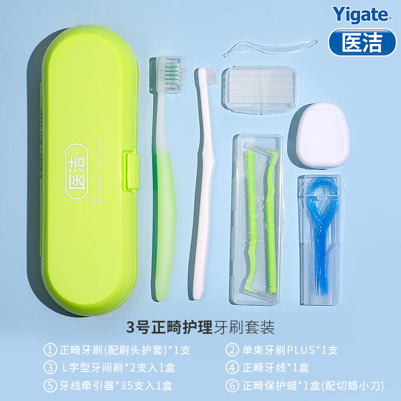 医洁隐形牙套保护蜡周护理组合装