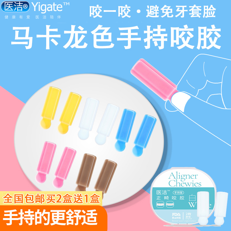 适美正畸咬胶医洁拒绝牙套脸