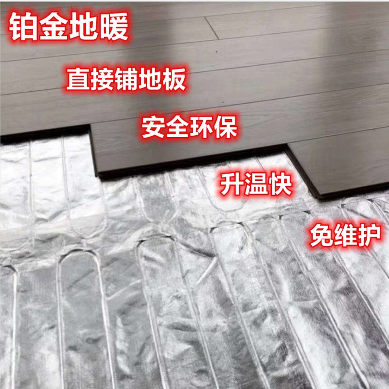 上海热销暖铂金地暖上门安装地暖低温电器辐射地暖系统