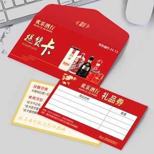 春节礼品提货卡定制作优惠设计信封卡套节日活动刮刮卡礼券打印刷