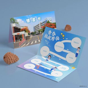 集章卡游戏通关卡定制小学生任务过关盖章硬卡印刷毕业游园卡定做