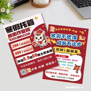 寒假辅导班招生宣传单定制作托管英语练字教辅培训班宣传海报设计