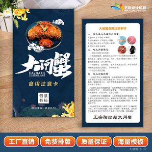 大闸蟹温馨提示宣传卡定制螃蟹产品说明订做广告明信片小卡片印刷