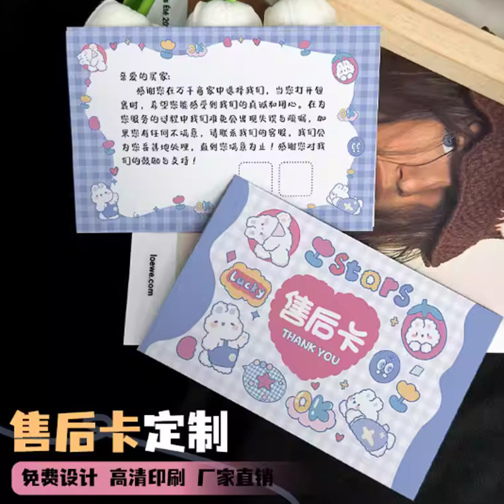 售后服务卡打包用卡电商快递小卡
