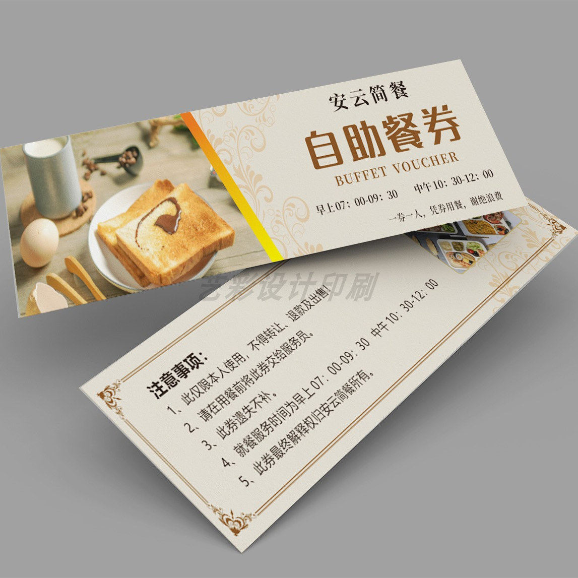 酒店早餐券定制作餐券印刷自助券