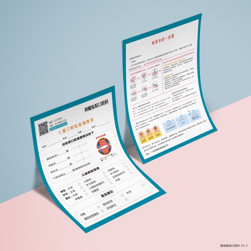 口腔初诊登记表牙科义诊体检咨询