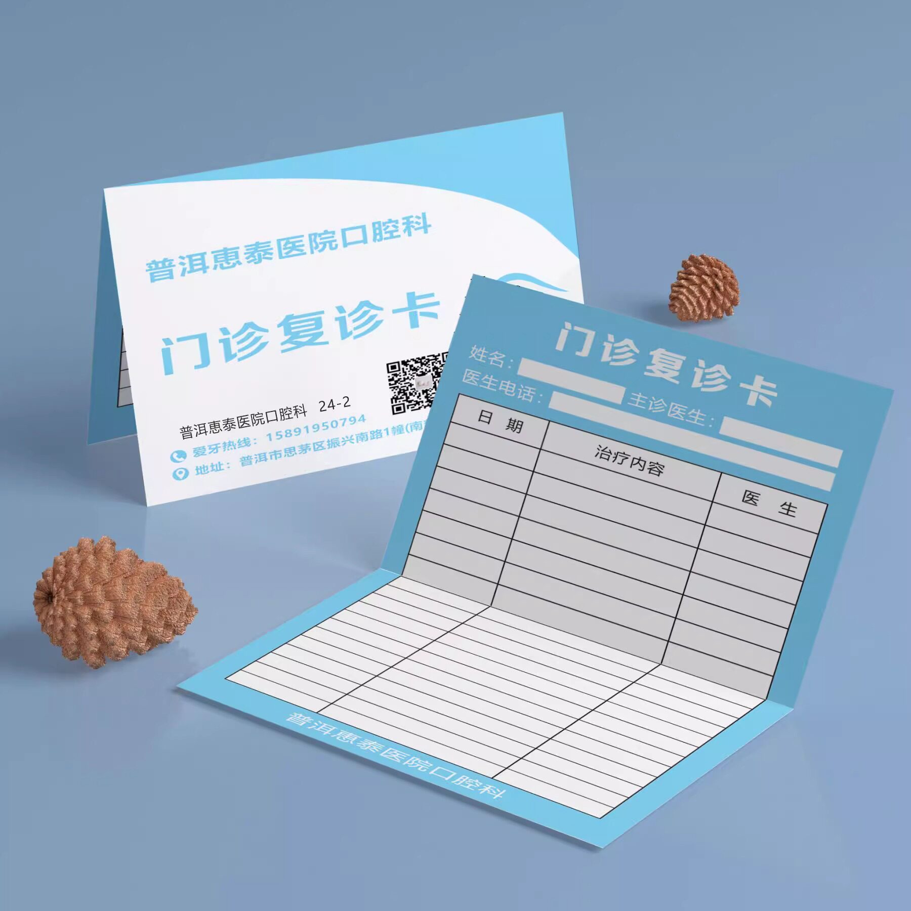 口腔牙科门诊预约卡折叠卡包设计
