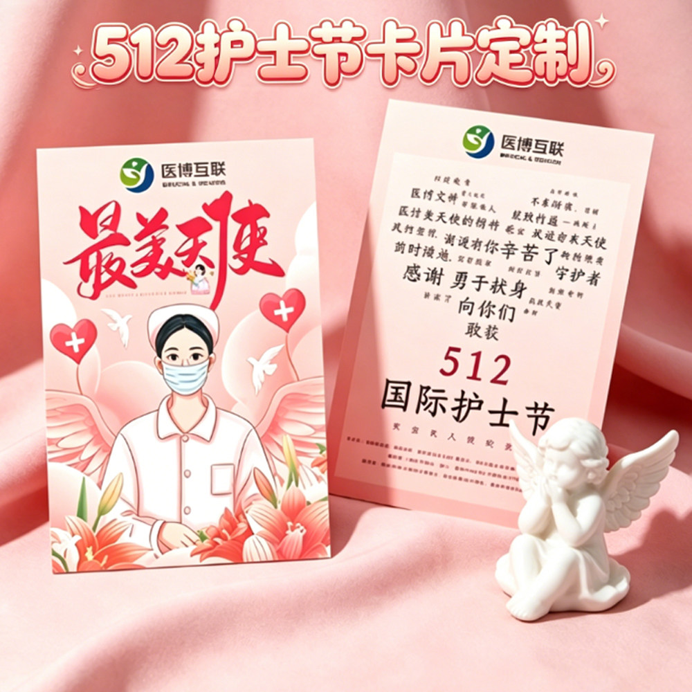护士节512贺卡手写留言卡片礼盒图片