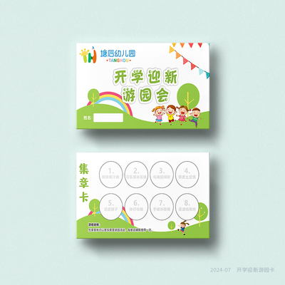 迎新邀请卡开学卡片活动闯关卡
