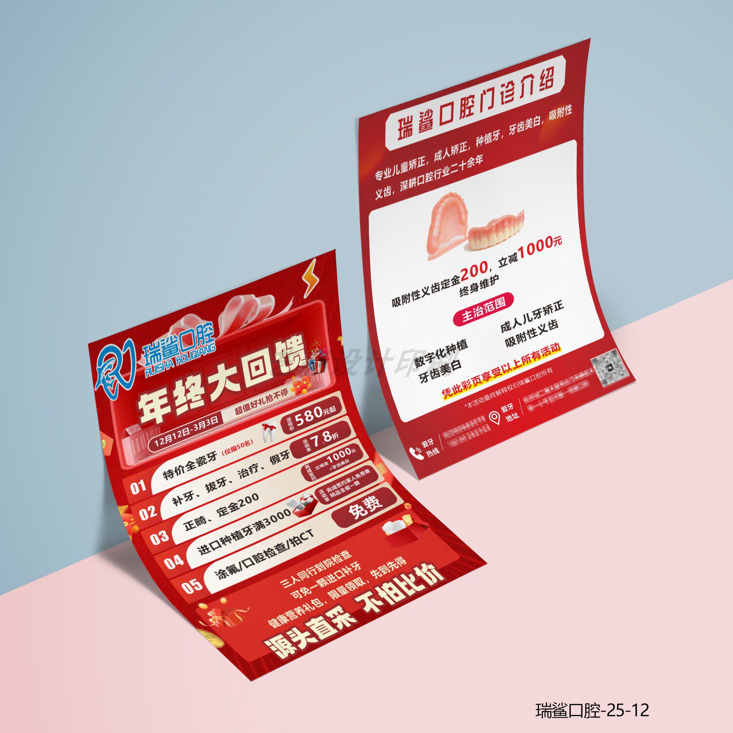口腔门诊年终海报定制宣传单设计