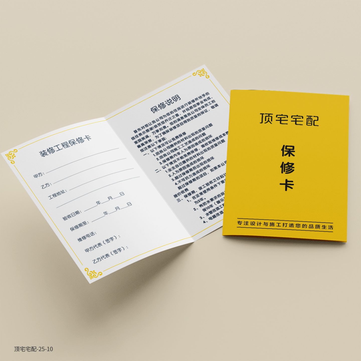 家具装修售后保修卡定制印刷