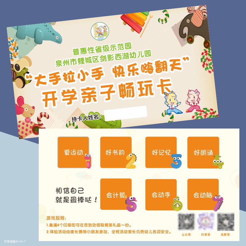 开学迎新游园会游园卡集章卡定制