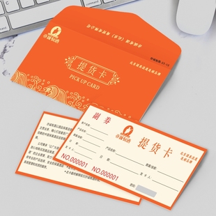 水果茶烟酒卡套定制作节日礼品卡封套设计海鲜密码防伪提货券印刷