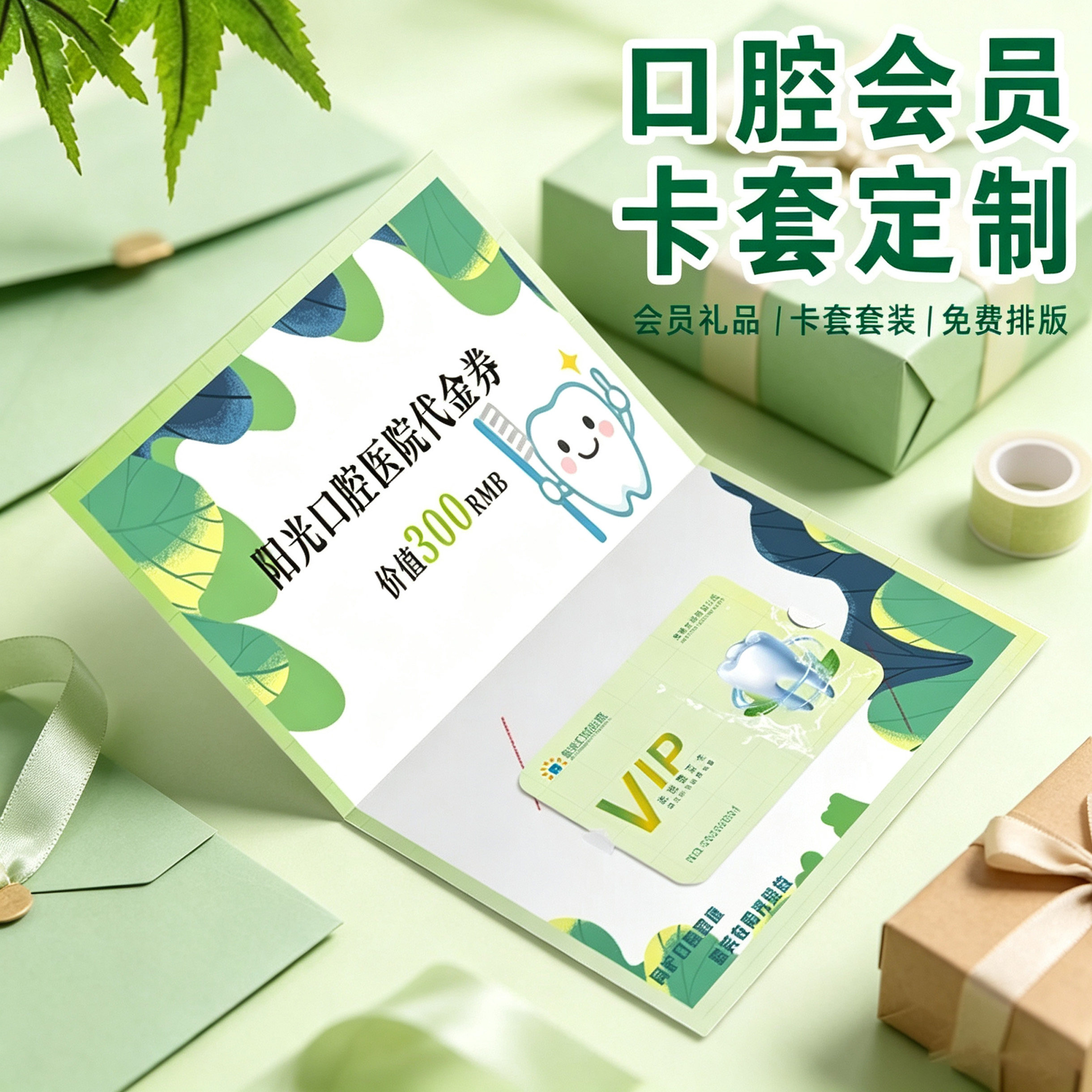 口腔VIP会员卡套设计定制印刷图片