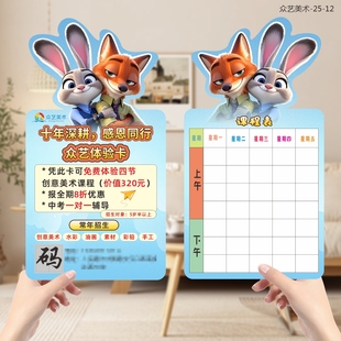 疯狂动物城假期托管班招生异形卡定制印刷机构教培异形宣传卡片