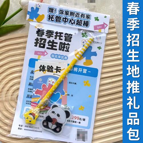 春季班招生宣传单地推小礼品卡片