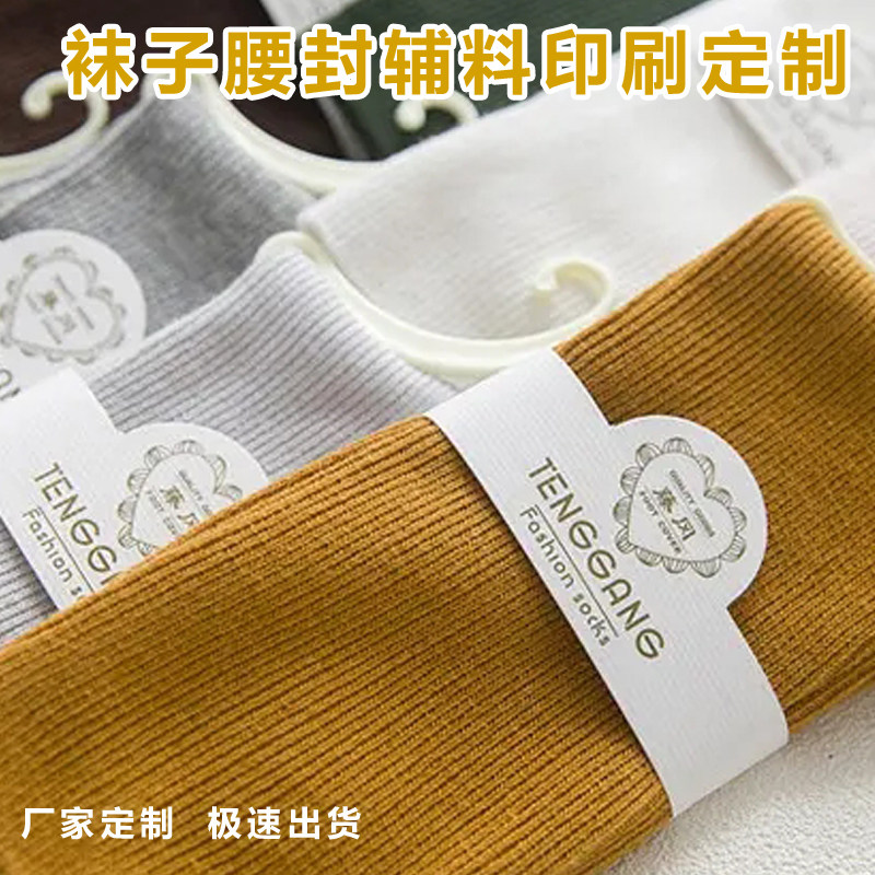 袜子船袜卡纸包装辅料腰封卡头定制长袜封条LOGO定制印刷设计