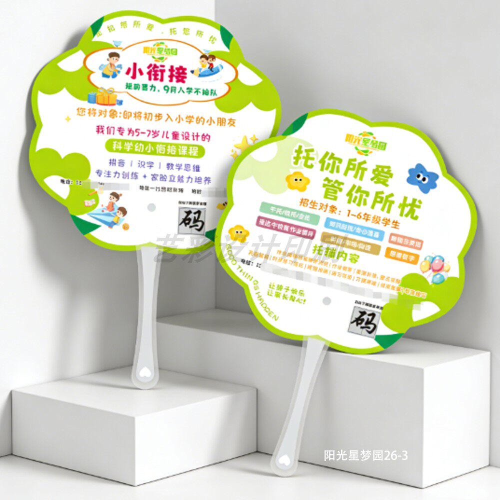 招生广告扇定制logo培训机构宣传塑料扇辅导班团扇礼品小扇子制作