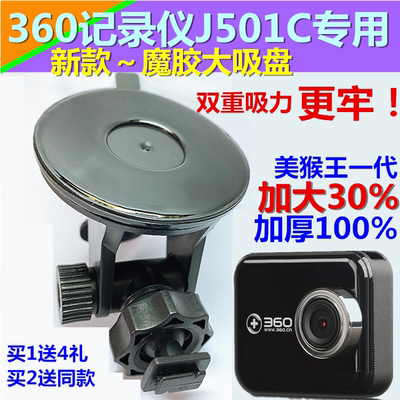 360一代行车记录仪360j501j501c