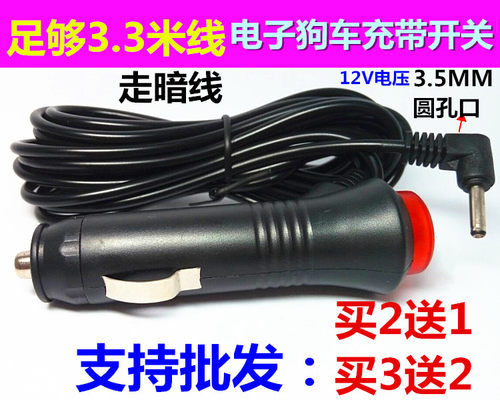 征服者善领E路航征途电子狗专用车载充电器电源线12V车充3米3.5MM