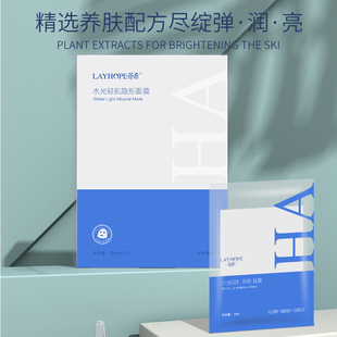 修护提亮 蕾希水光轻肌隐形面膜贴玻尿酸熬夜暗沉保湿 99元 20片