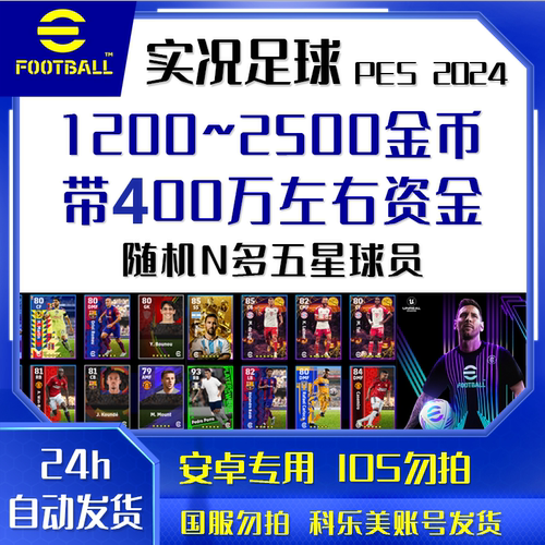 实况足球决斗efootball实况链接