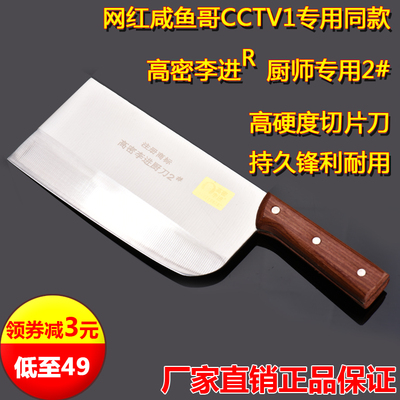 李进超锋利厨师专用刀咸鱼哥同款
