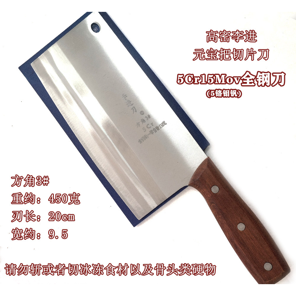 高密李进菜刀5铬3#方角厨刀家用厨师专用锋利耐用不易锈钢切片刀