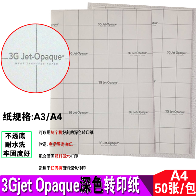 美国进口JET深色转印纸A4热转印纸纯棉服装T恤烫画纸印花打印纸|ruв категории офисное оборудование/расходные материалы/соответствующие услуги, офисной бумаги, бумага для струйных принтеров - от Buy2taobao.com для оказания профессиональной услуги покупки агента Taobao