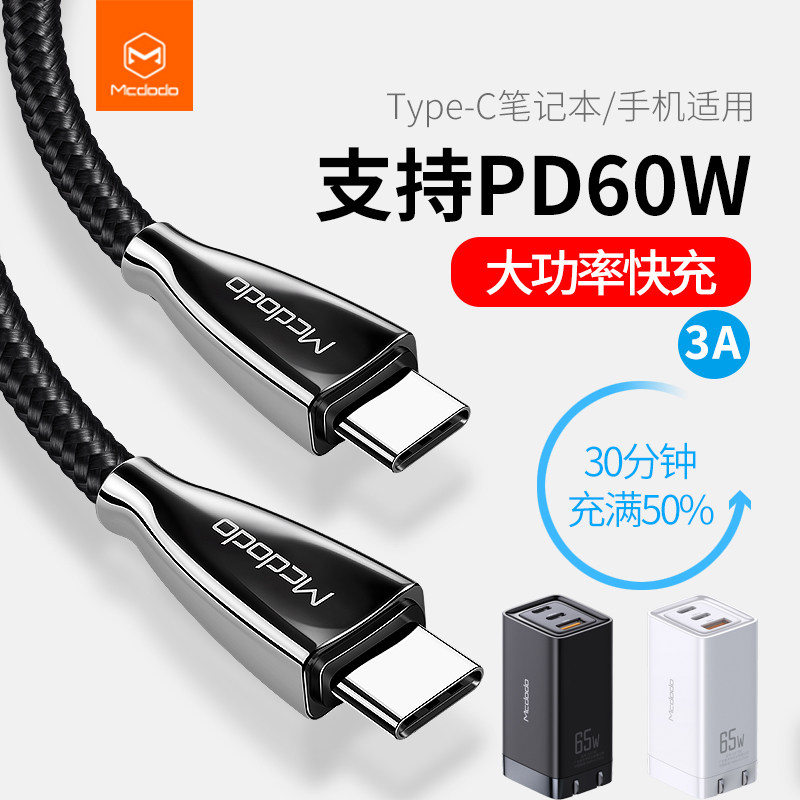 电脑充电线3A手机快充线60W笔记本充电线器typec数据线usb c氮化镓macbook快充pd 2米