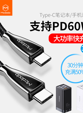 电脑充电线3A手机快充线60W笔记本充电线器typec数据线usb c氮化镓macbook快充pd 2米