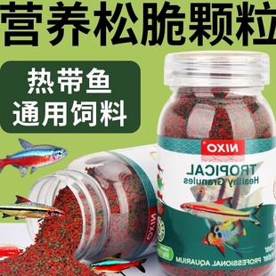 日索热带鱼通用饲料斑马孔雀鱼鱼食小颗粒红绿灯小型鱼粮斗鱼观赏