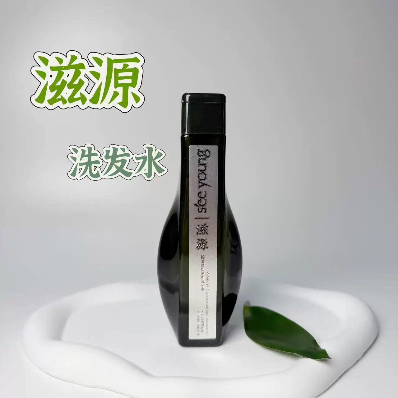 滋源二硫化硒去屑蓝极光控油洗发水修护止痒舒缓洗发露正品图片