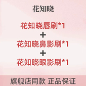 花知晓唇刷眼影刷鼻影刷腮红刷合集链接