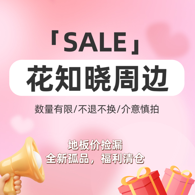 花知晓全系列周边圣诞包镜子腮红刷卡包mini遮瑕香薰气垫梳