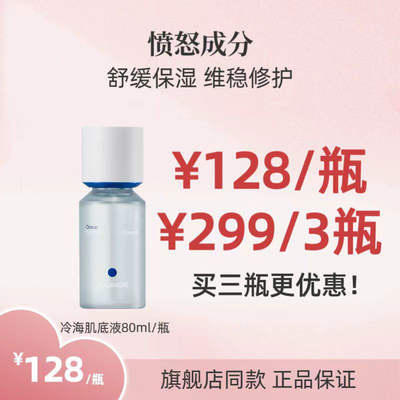 正品保证！！愤怒成分冷海精华舒润肌底液液紧急舒缓保湿去红镇静